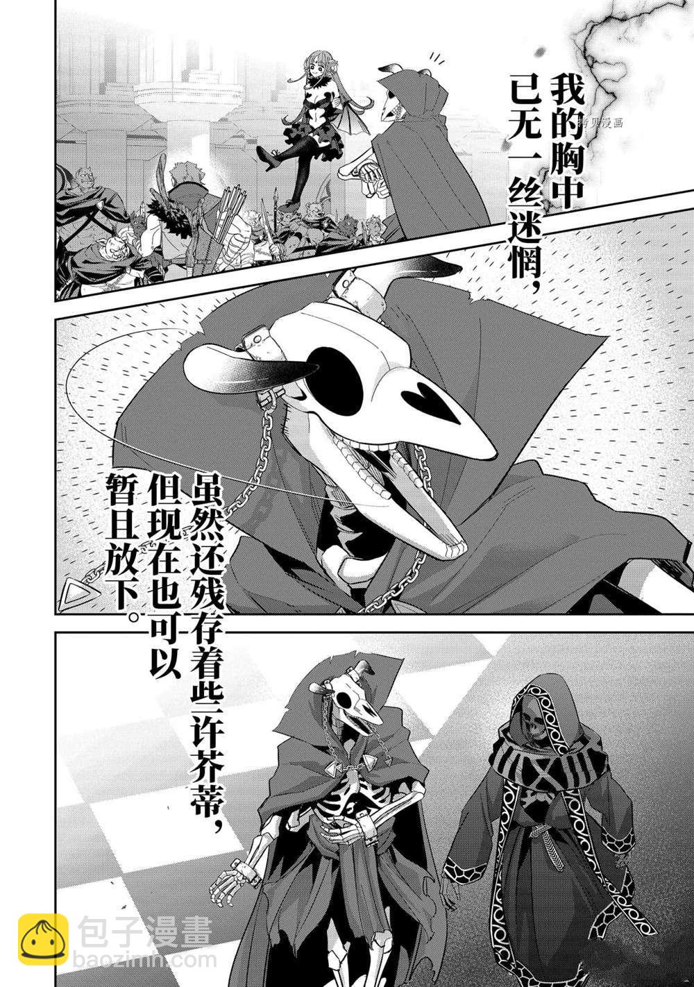 《处刑贤者化身不死之王展开侵略战争》第16.2话 第6页