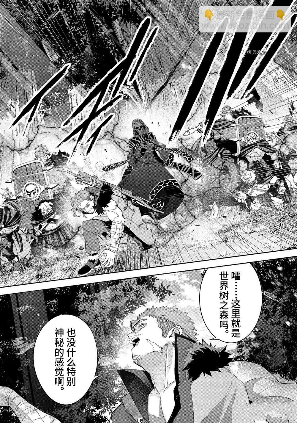 《处刑贤者化身不死之王展开侵略战争》第16.2话 第8页