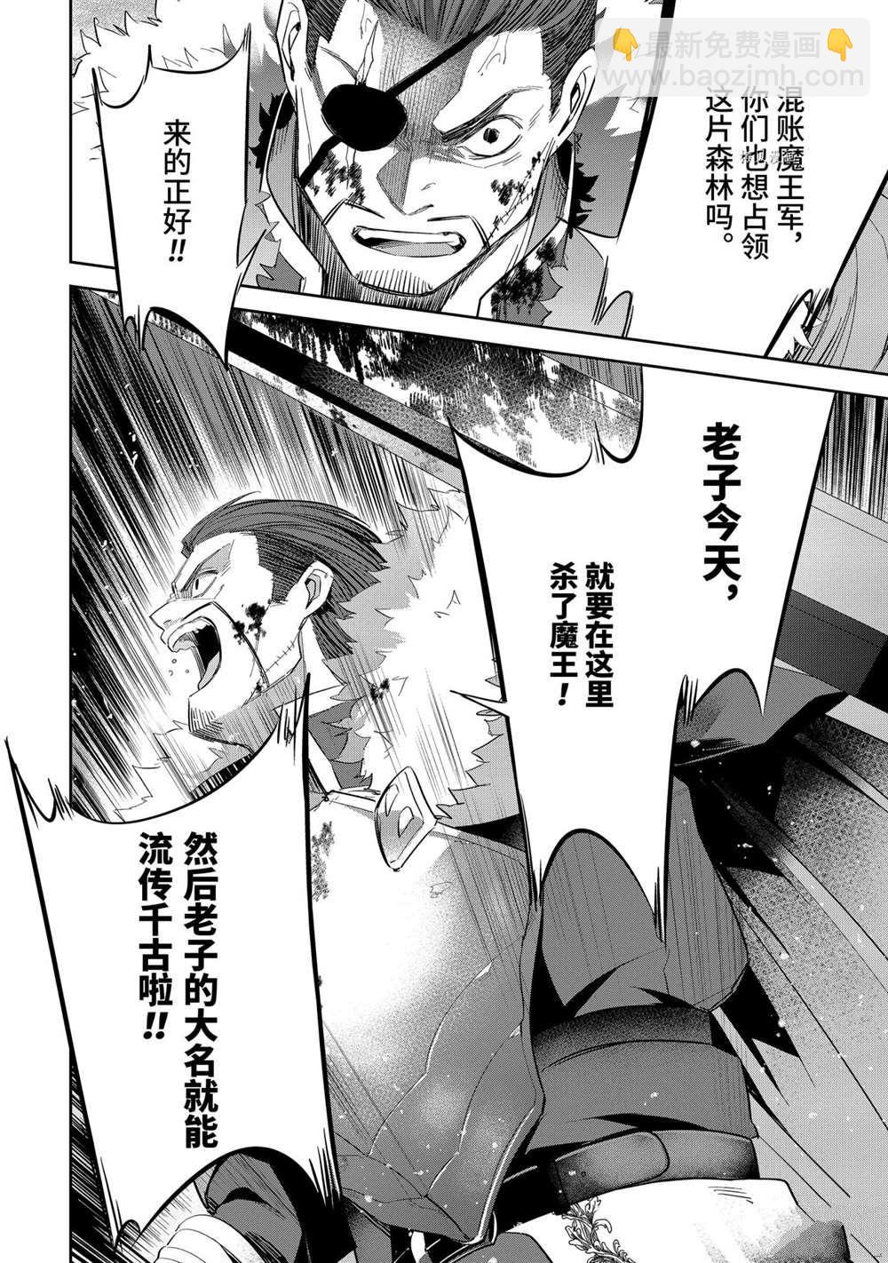 《处刑贤者化身不死之王展开侵略战争》第16.5话 第10页