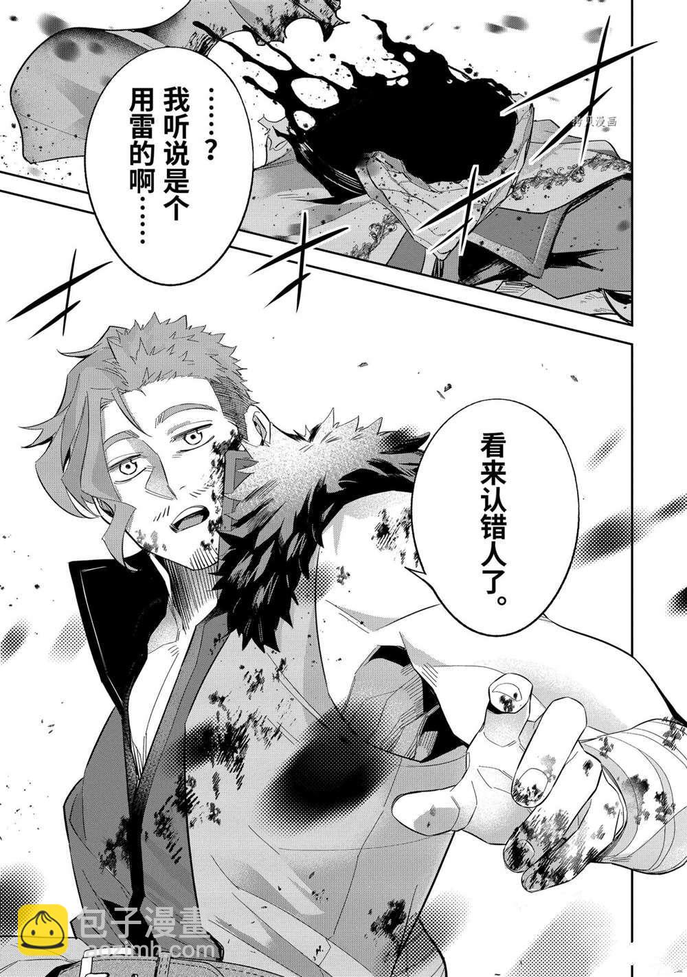 《处刑贤者化身不死之王展开侵略战争》第16.5话 第13页