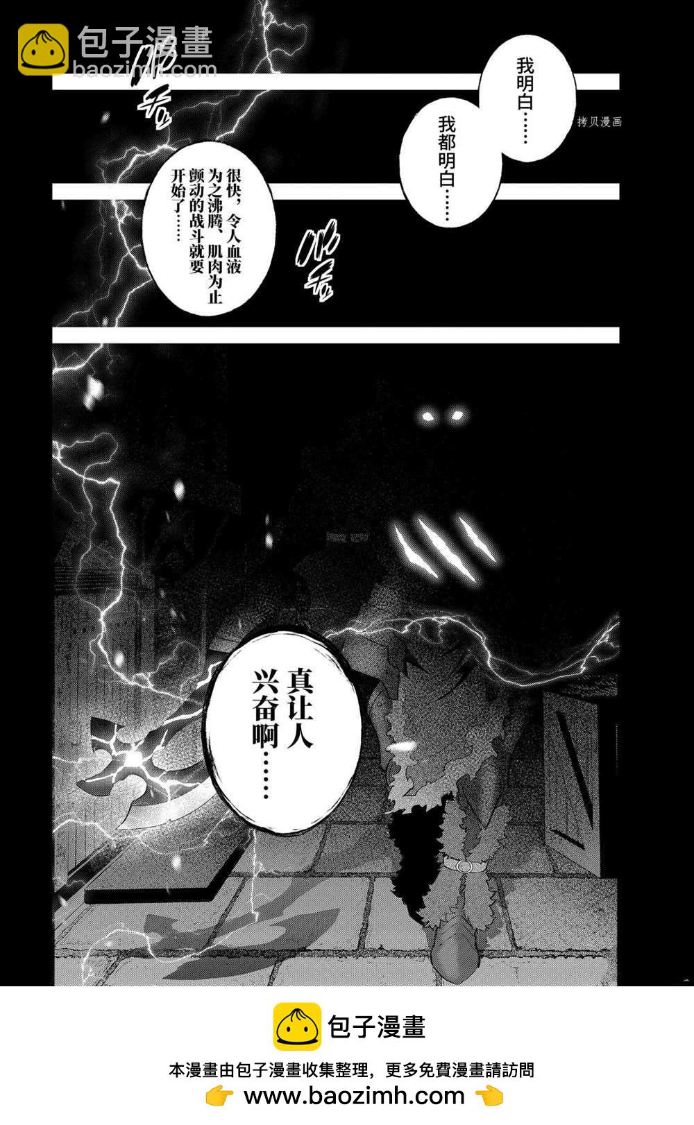 《处刑贤者化身不死之王展开侵略战争》第16.5话 第14页