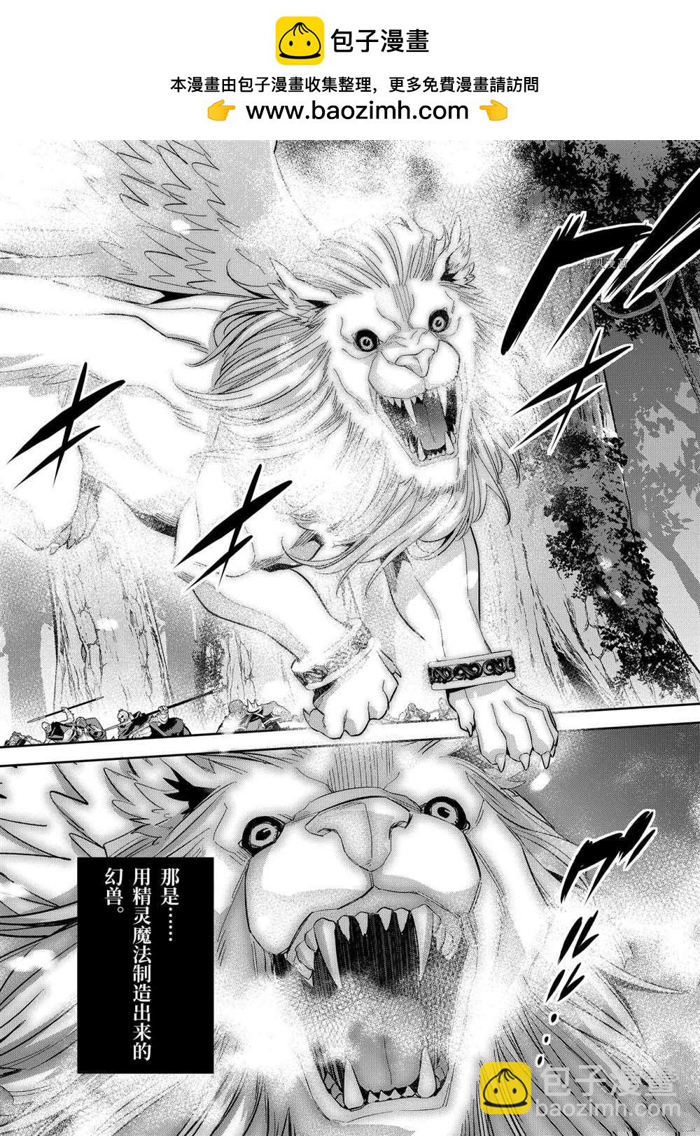 《处刑贤者化身不死之王展开侵略战争》第16.5话 第2页