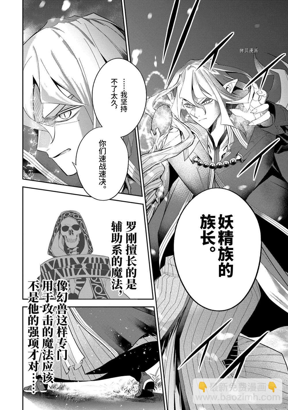 《处刑贤者化身不死之王展开侵略战争》第16.5话 第4页