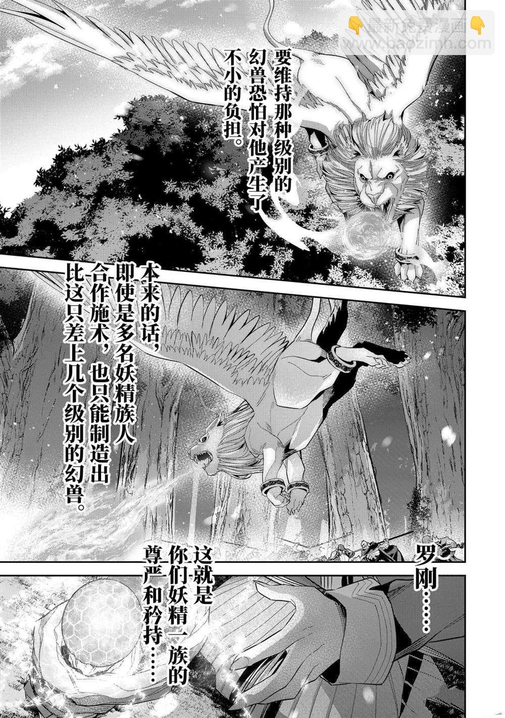 《处刑贤者化身不死之王展开侵略战争》第16.5话 第5页