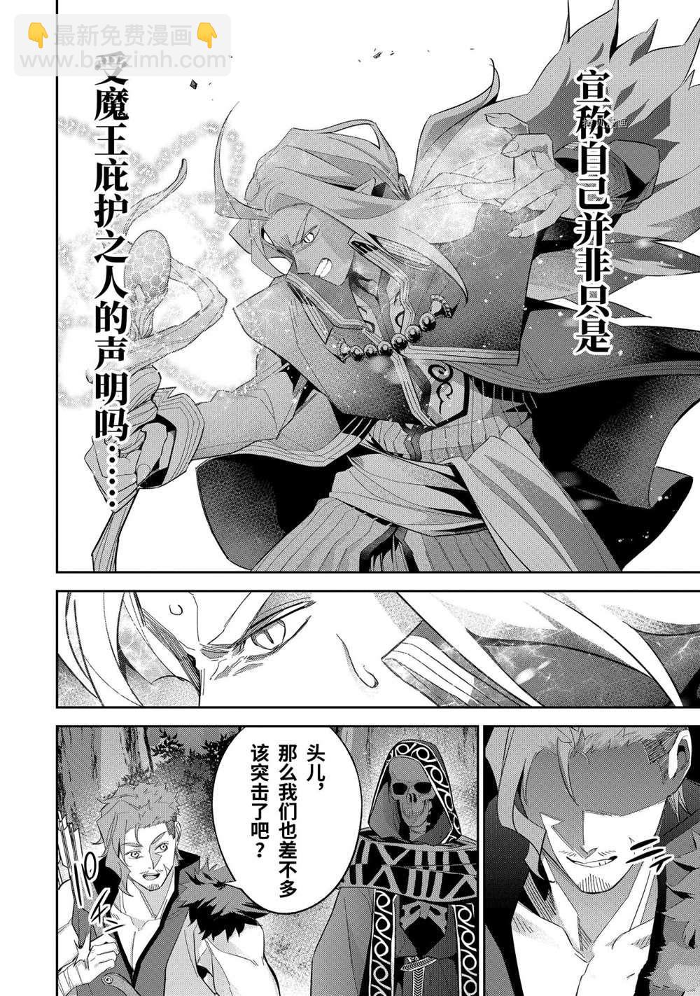 《处刑贤者化身不死之王展开侵略战争》第16.5话 第6页