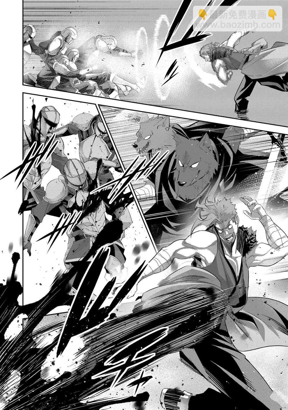 《处刑贤者化身不死之王展开侵略战争》第16.5话 第8页