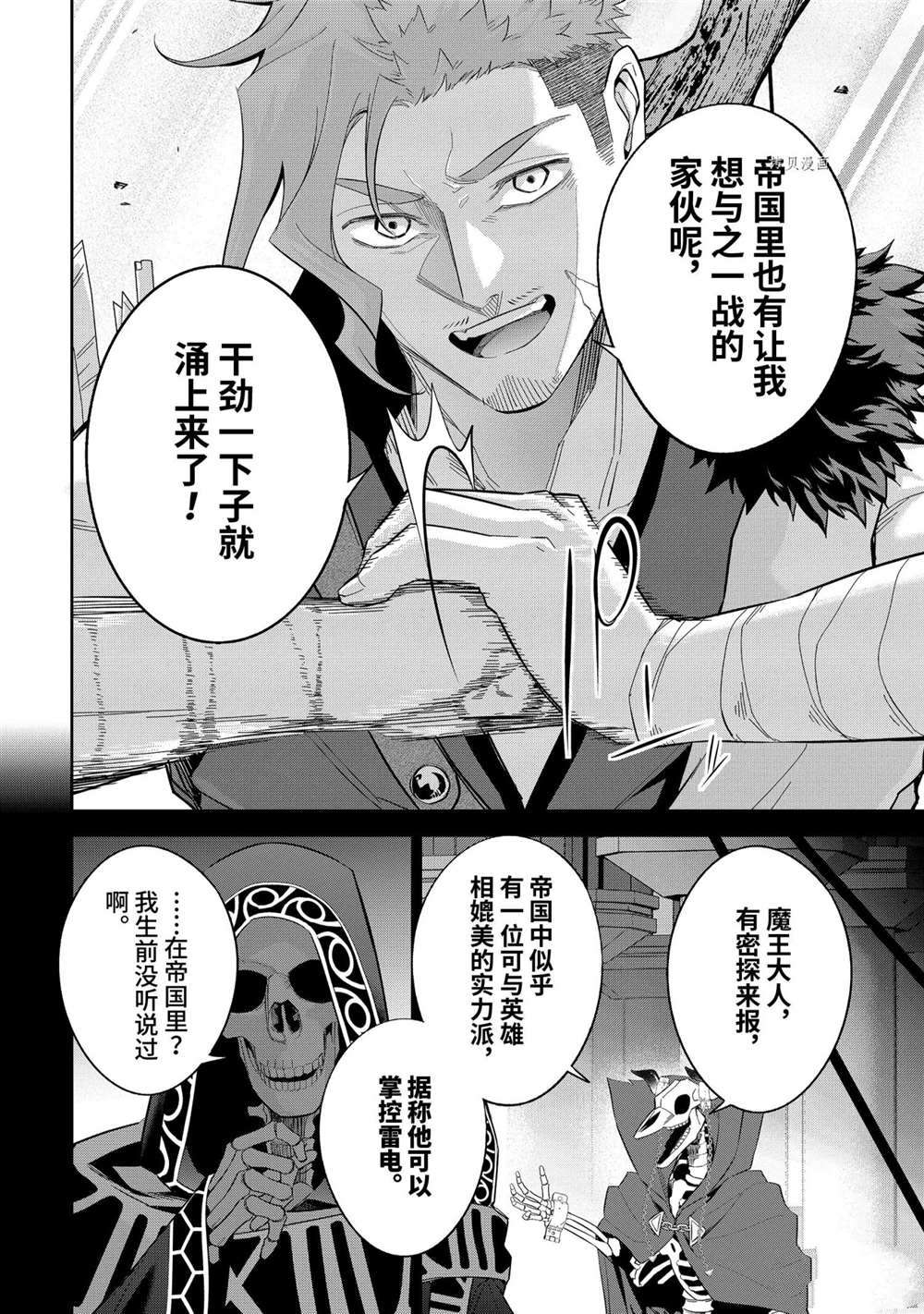 《处刑贤者化身不死之王展开侵略战争》第16.3话 第1页