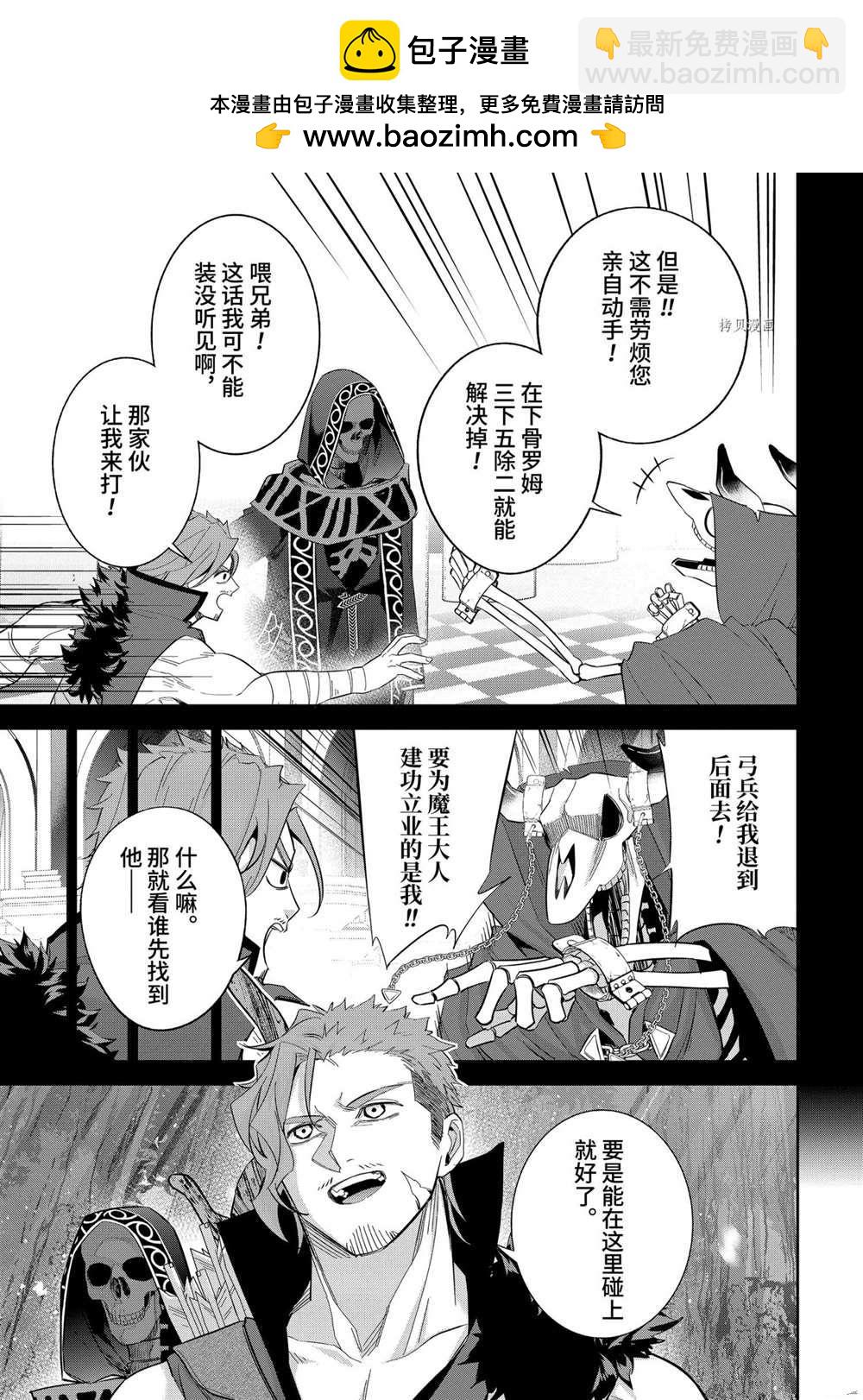 《处刑贤者化身不死之王展开侵略战争》第16.3话 第2页