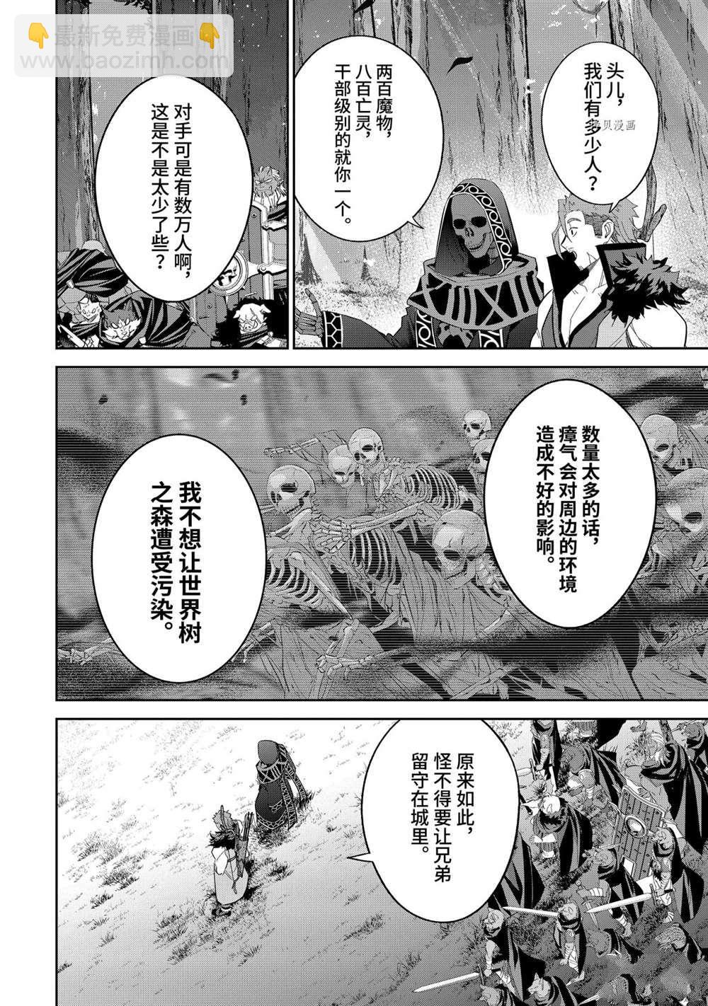 《处刑贤者化身不死之王展开侵略战争》第16.3话 第3页