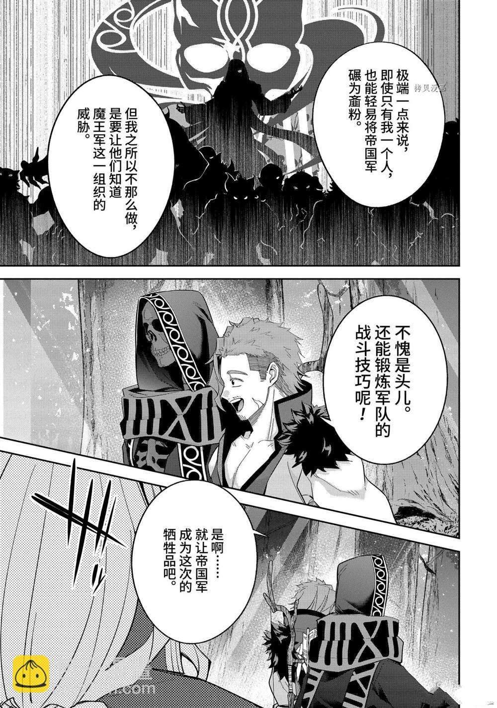 《处刑贤者化身不死之王展开侵略战争》第16.3话 第4页