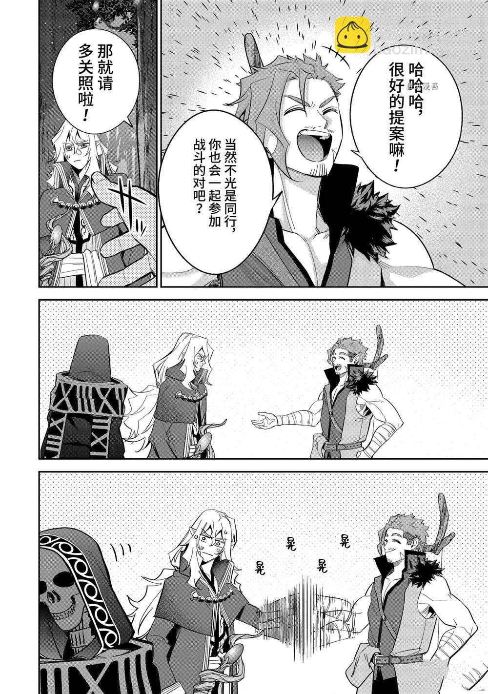 《处刑贤者化身不死之王展开侵略战争》第16.3话 第7页