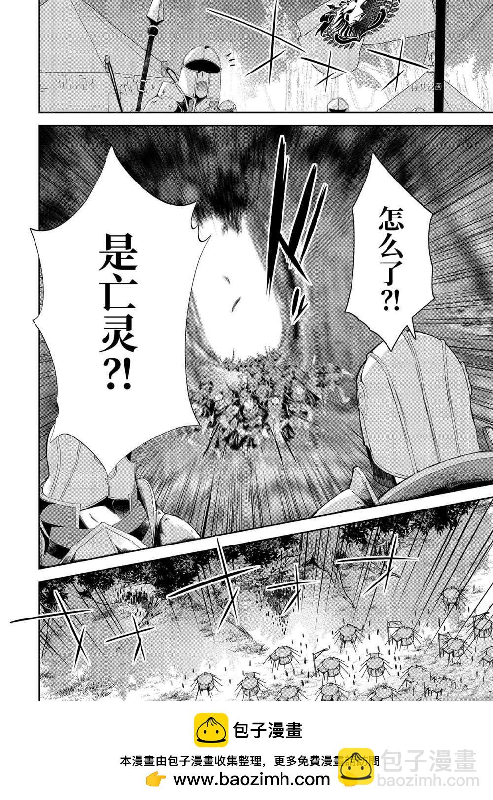 《处刑贤者化身不死之王展开侵略战争》第16.3话 第9页