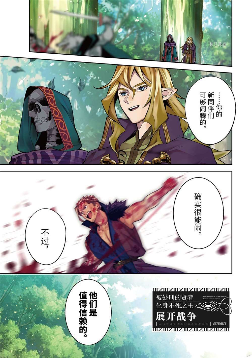 《处刑贤者化身不死之王展开侵略战争》第17.1话 第1页