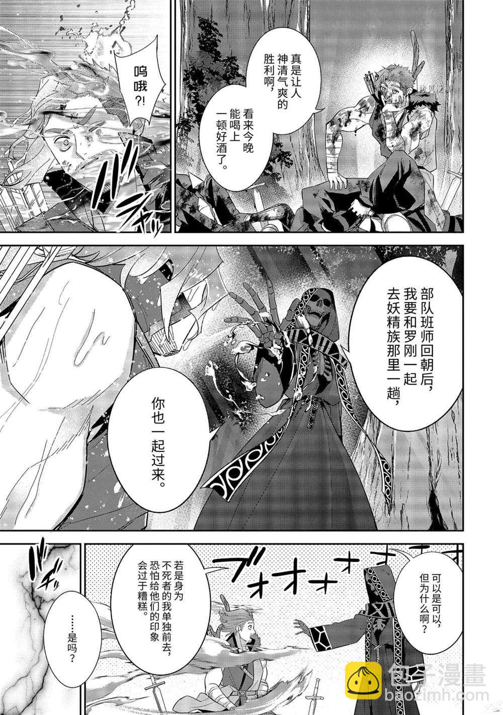 《处刑贤者化身不死之王展开侵略战争》第17.1话 第3页