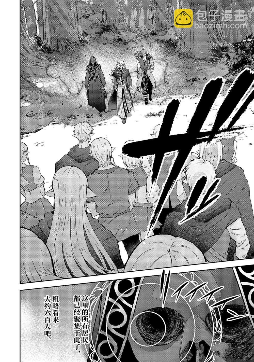 《处刑贤者化身不死之王展开侵略战争》第17.1话 第4页