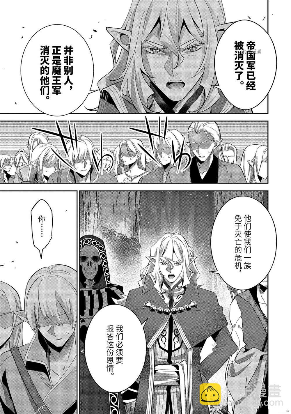 《处刑贤者化身不死之王展开侵略战争》第17.1话 第5页