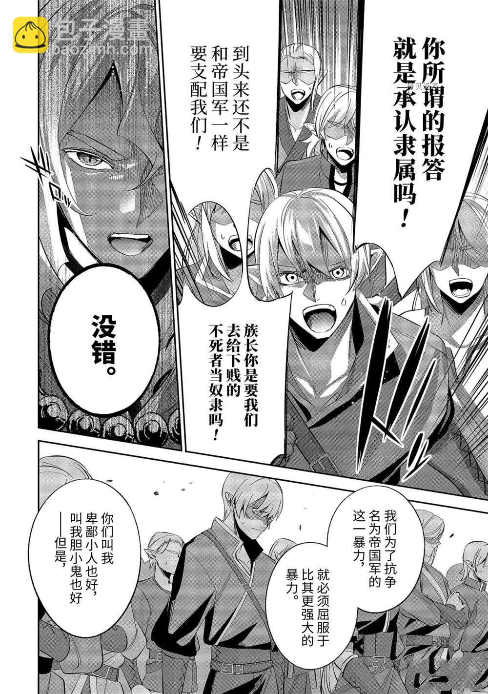 《处刑贤者化身不死之王展开侵略战争》第17.1话 第6页