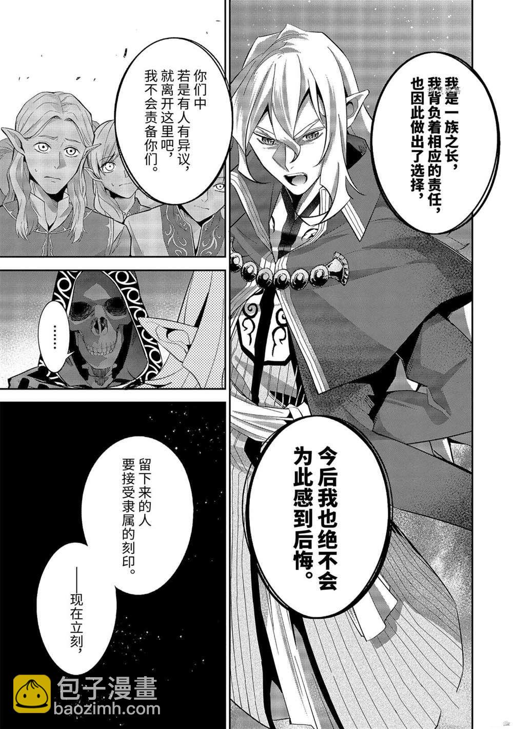 《处刑贤者化身不死之王展开侵略战争》第17.1话 第7页