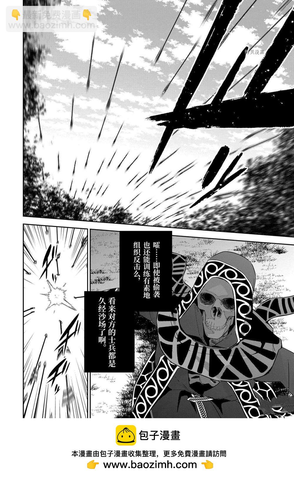 《处刑贤者化身不死之王展开侵略战争》第16.4话 第10页