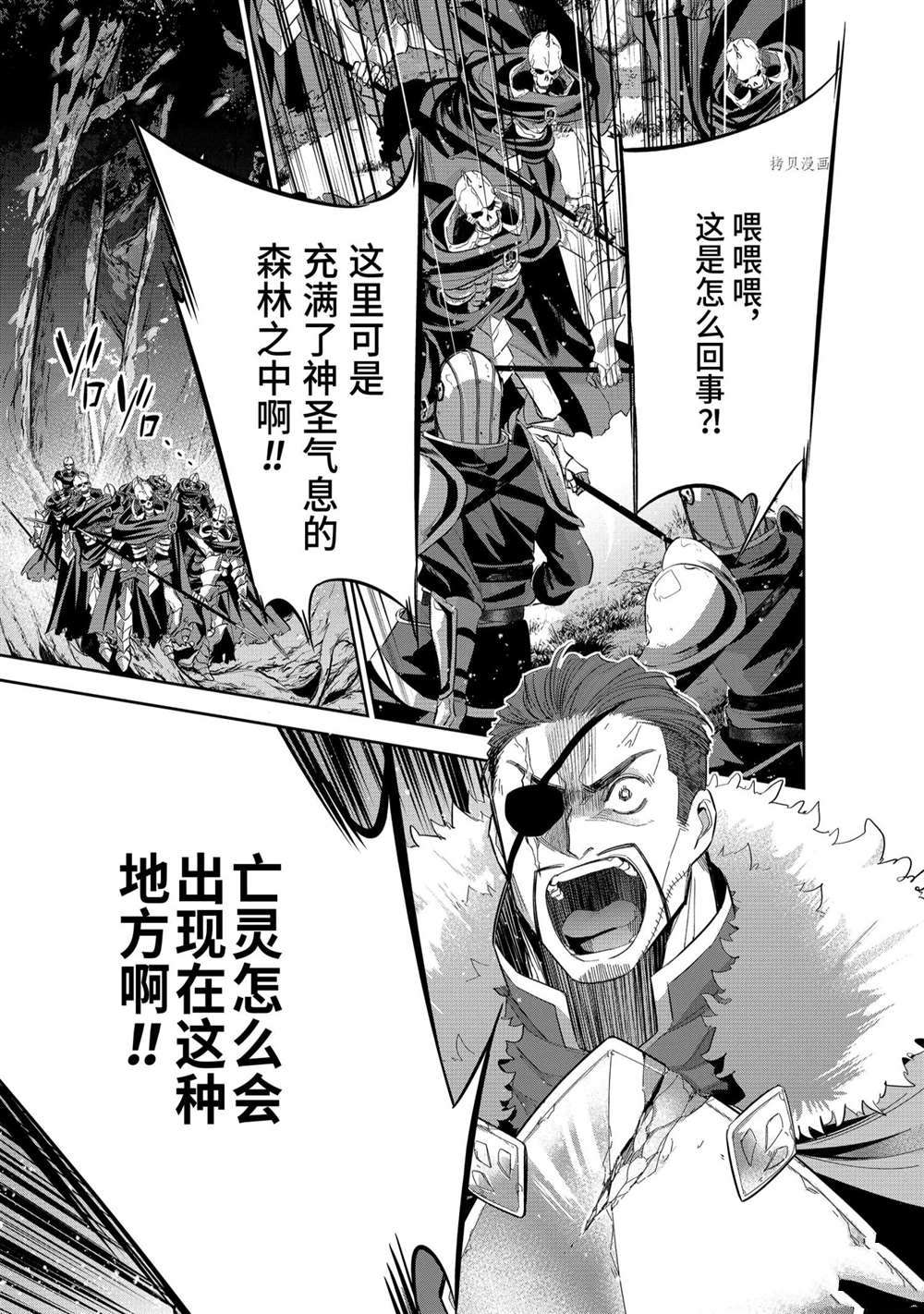 《处刑贤者化身不死之王展开侵略战争》第16.4话 第1页