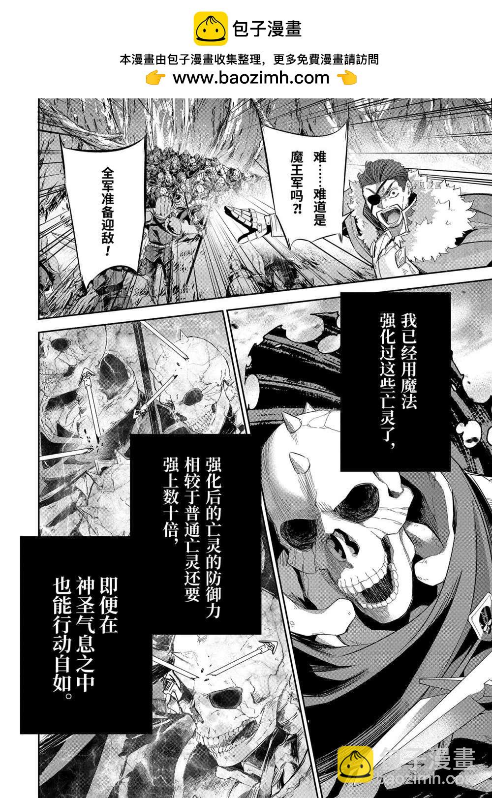 《处刑贤者化身不死之王展开侵略战争》第16.4话 第2页