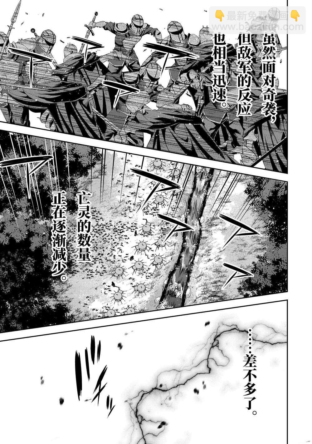 《处刑贤者化身不死之王展开侵略战争》第16.4话 第3页
