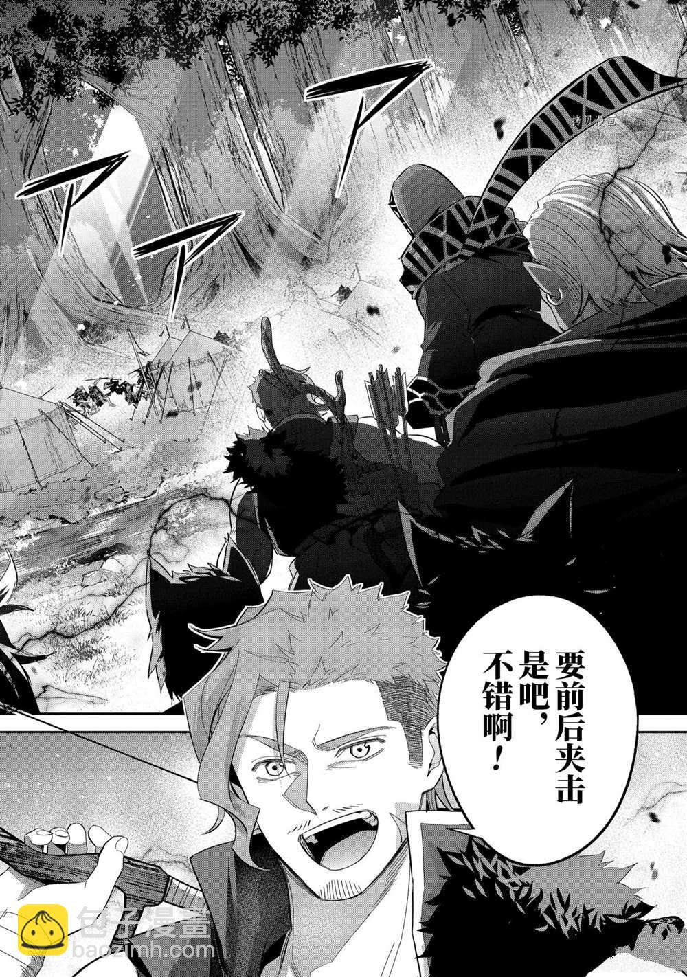 《处刑贤者化身不死之王展开侵略战争》第16.4话 第4页