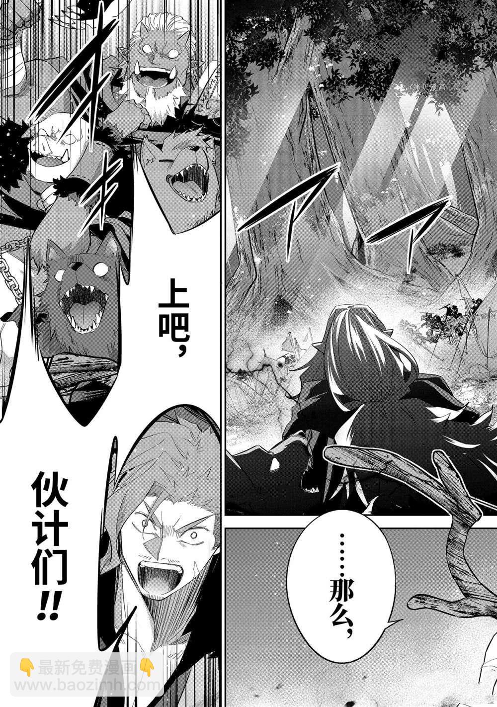 《处刑贤者化身不死之王展开侵略战争》第16.4话 第5页