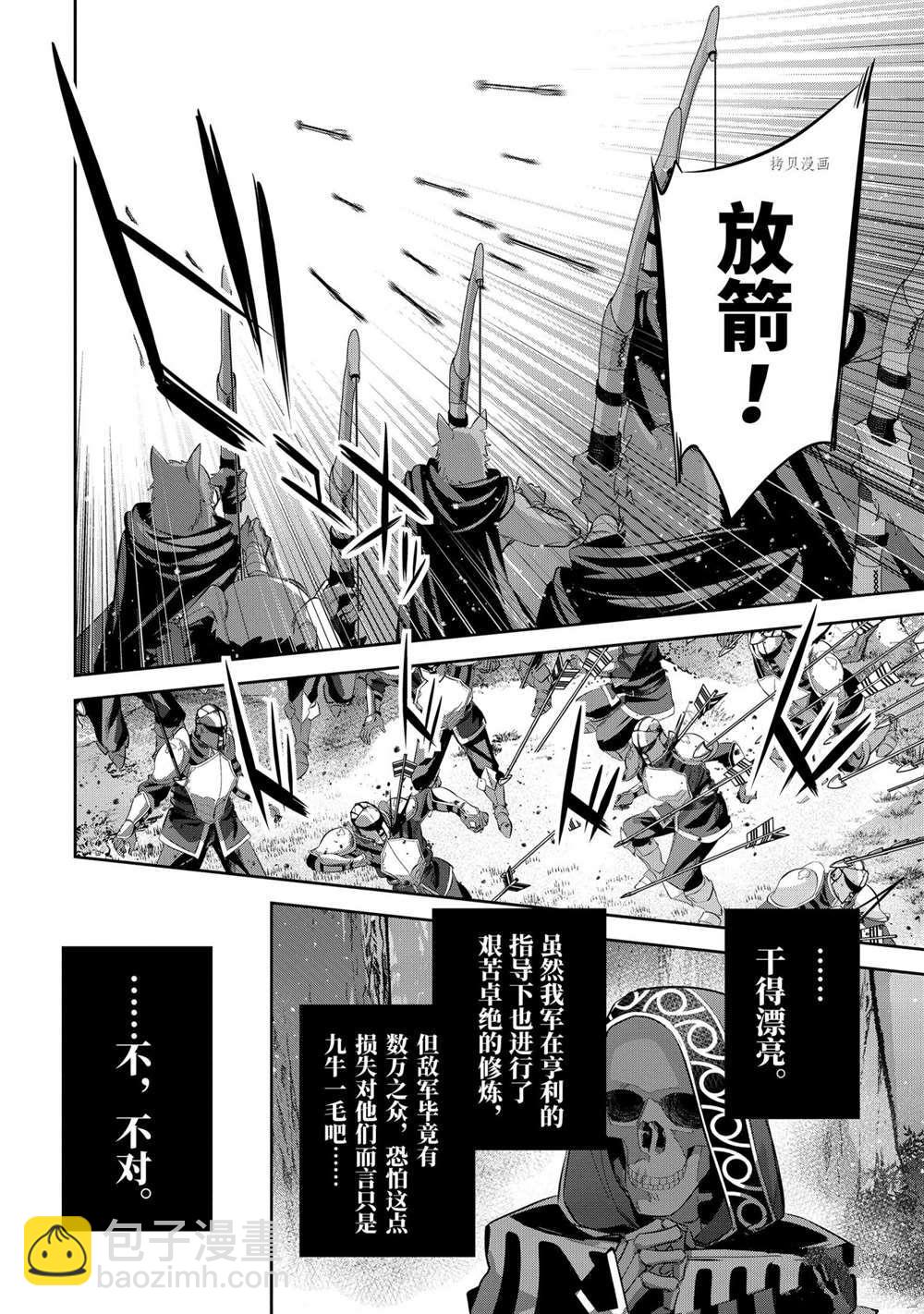 《处刑贤者化身不死之王展开侵略战争》第16.4话 第6页