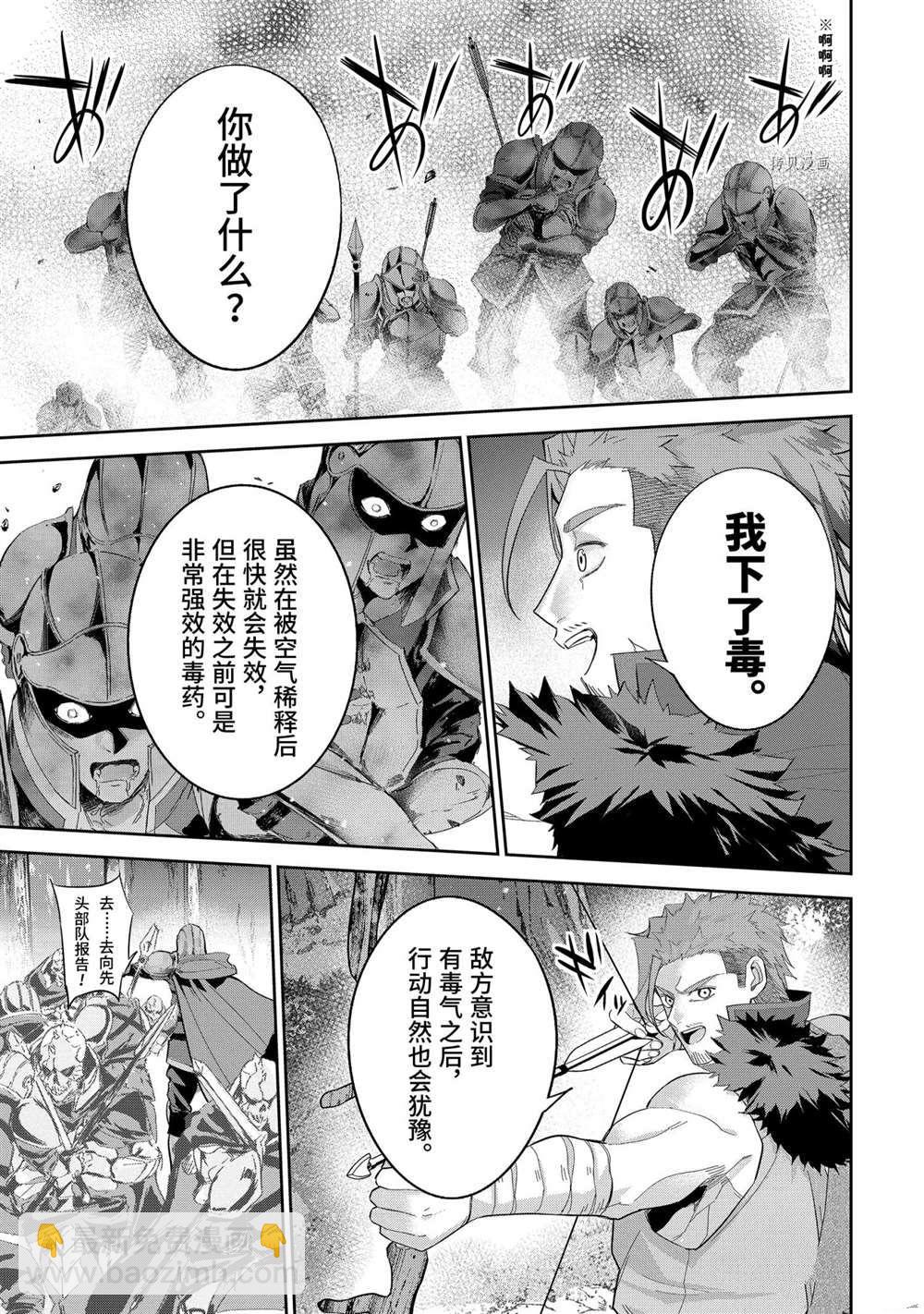 《处刑贤者化身不死之王展开侵略战争》第16.4话 第7页