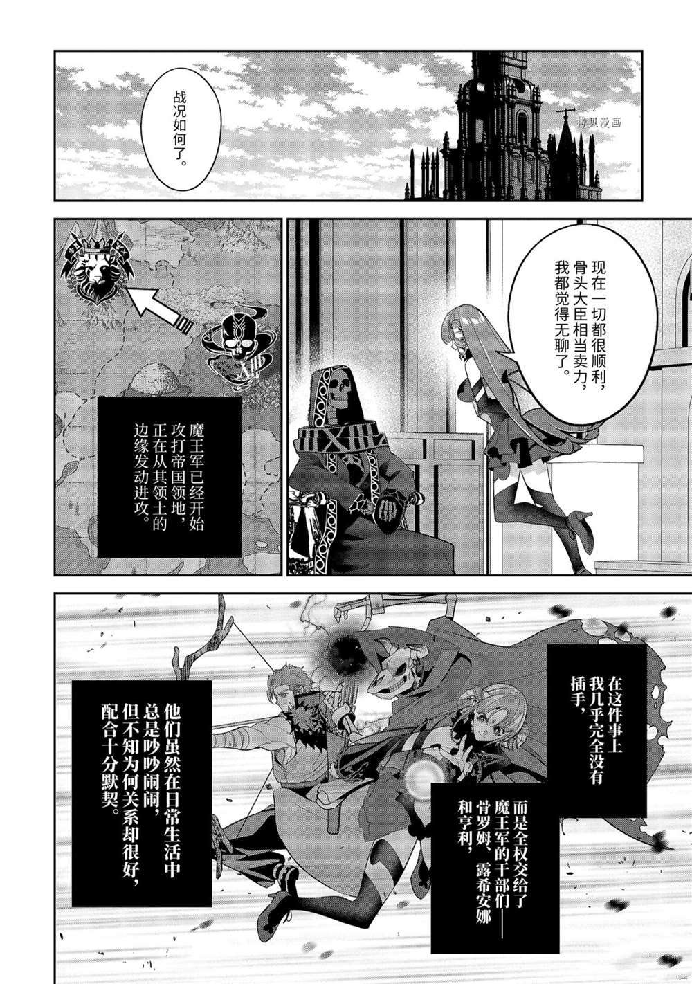 《处刑贤者化身不死之王展开侵略战争》第17.5话 第1页