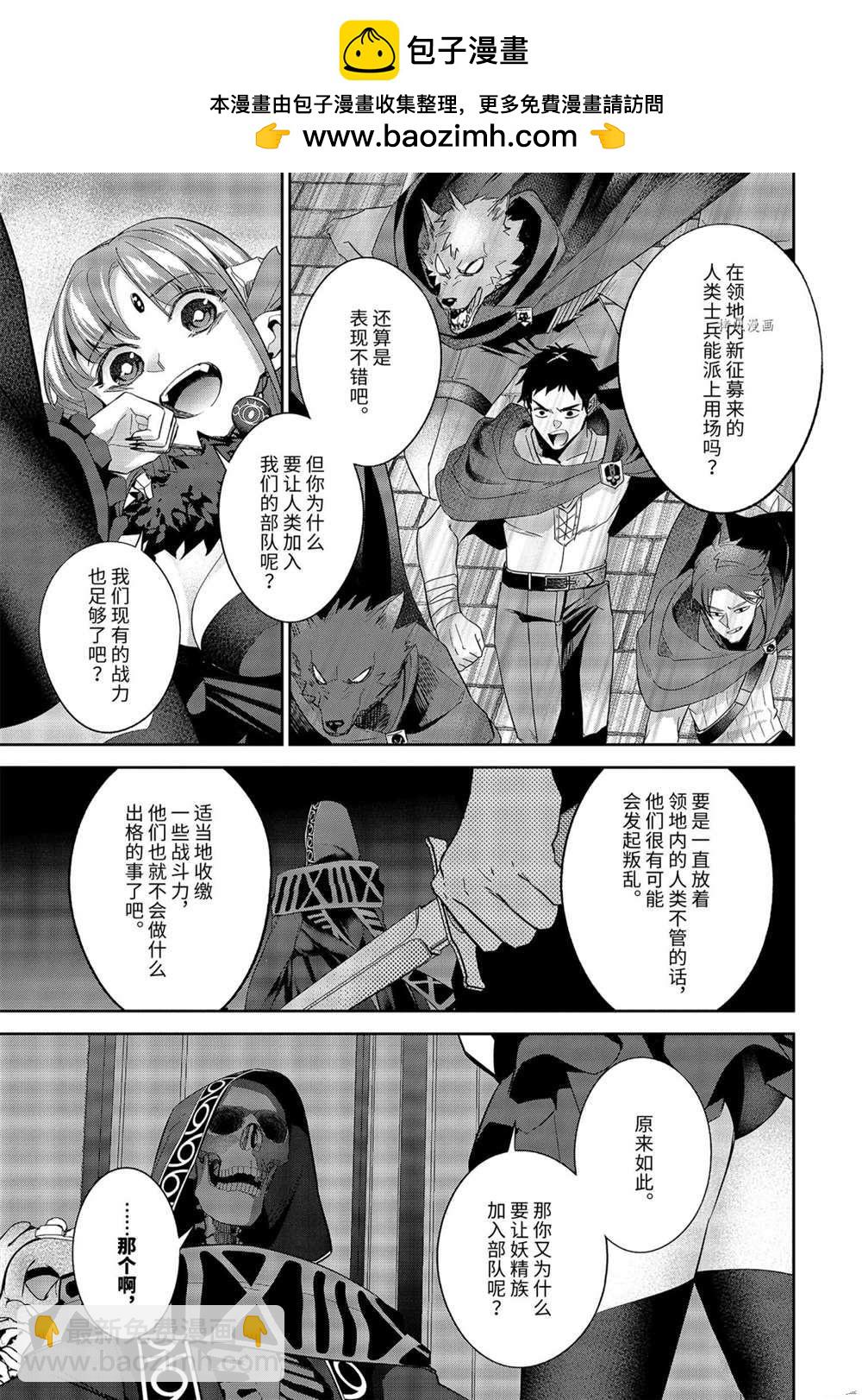 《处刑贤者化身不死之王展开侵略战争》第17.5话 第2页
