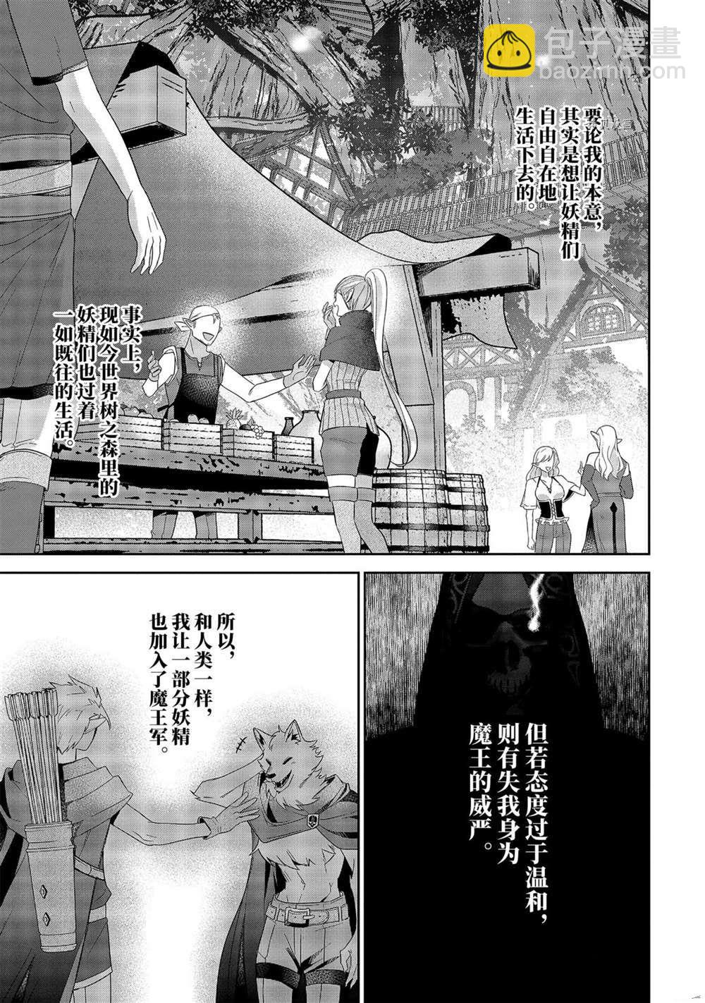 《处刑贤者化身不死之王展开侵略战争》第17.5话 第4页