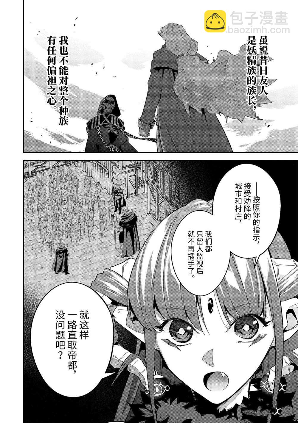 《处刑贤者化身不死之王展开侵略战争》第17.5话 第5页