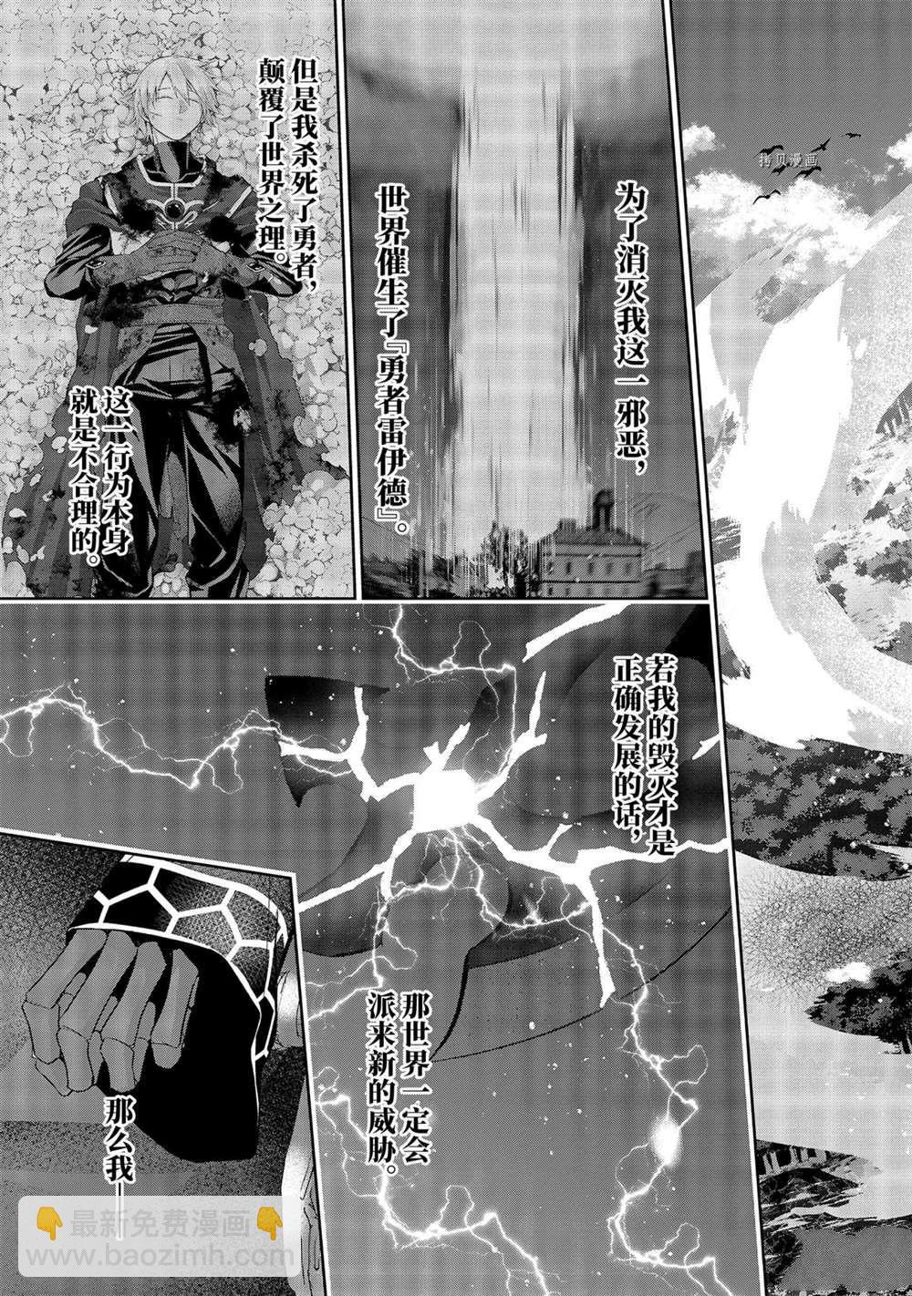 《处刑贤者化身不死之王展开侵略战争》第17.5话 第8页