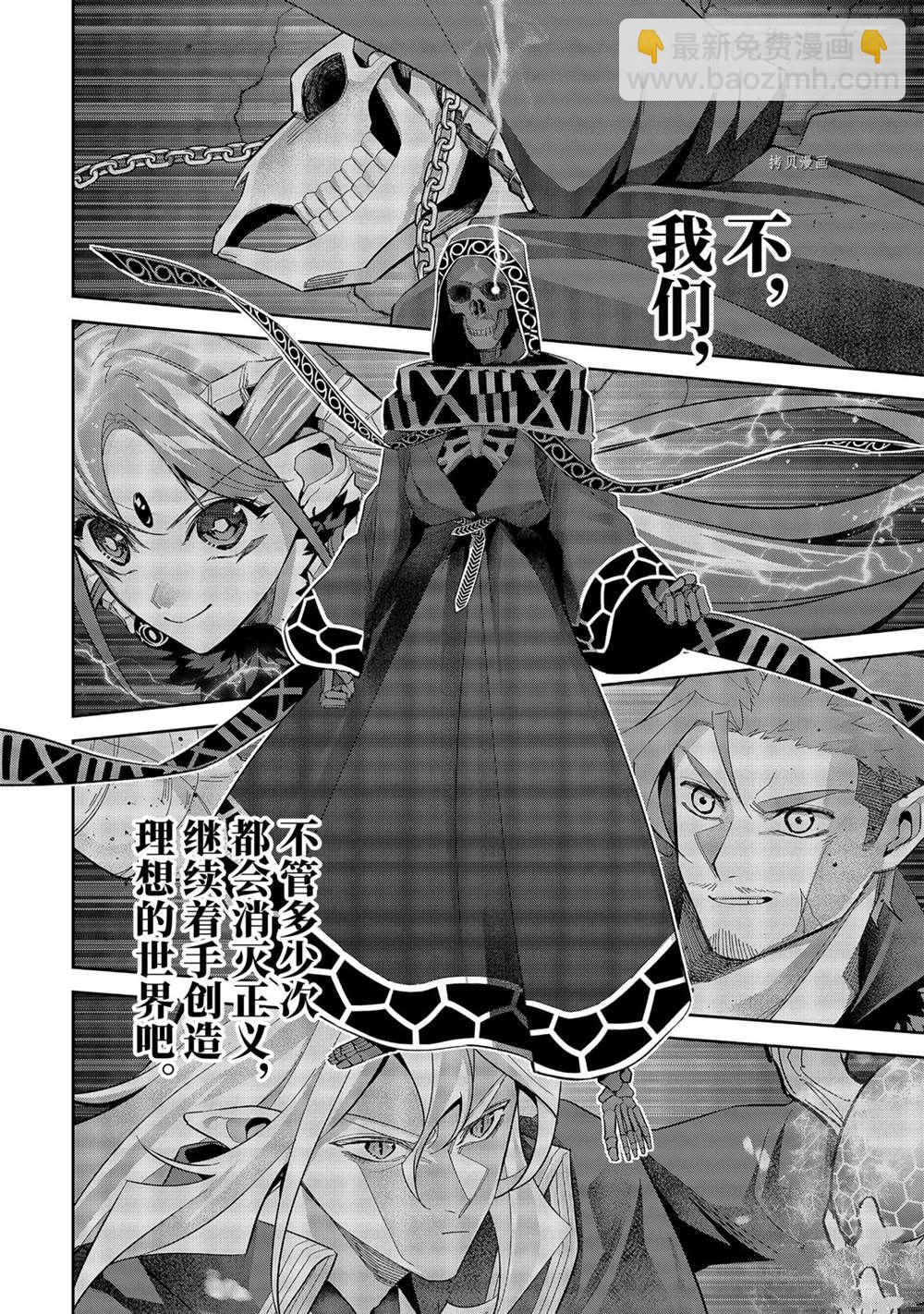 《处刑贤者化身不死之王展开侵略战争》第17.5话 第9页
