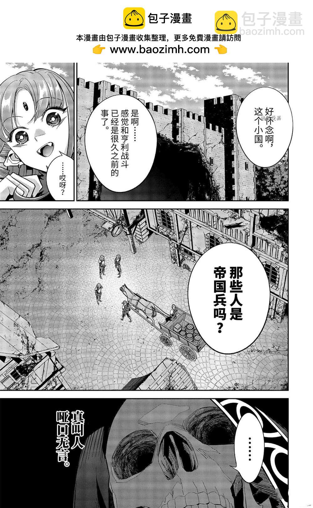 《处刑贤者化身不死之王展开侵略战争》第17.3话 第2页