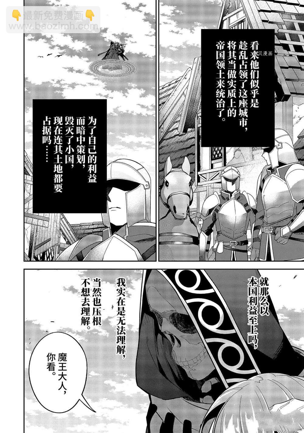 《处刑贤者化身不死之王展开侵略战争》第17.3话 第3页