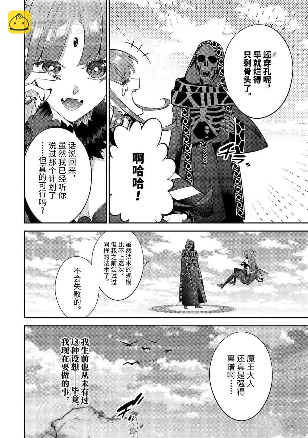 《处刑贤者化身不死之王展开侵略战争》第17.3话 第5页