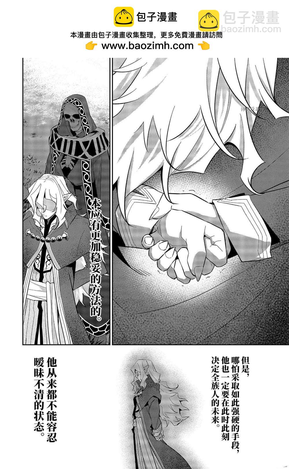 《处刑贤者化身不死之王展开侵略战争》第17.2话 第2页