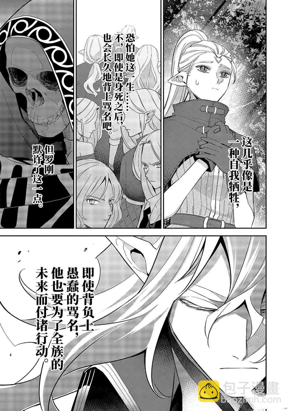 《处刑贤者化身不死之王展开侵略战争》第17.2话 第3页