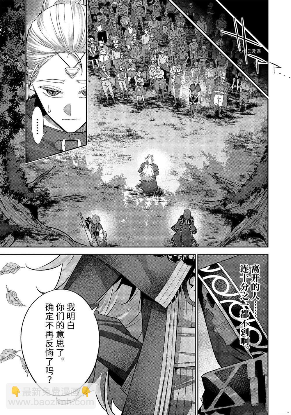 《处刑贤者化身不死之王展开侵略战争》第17.2话 第5页