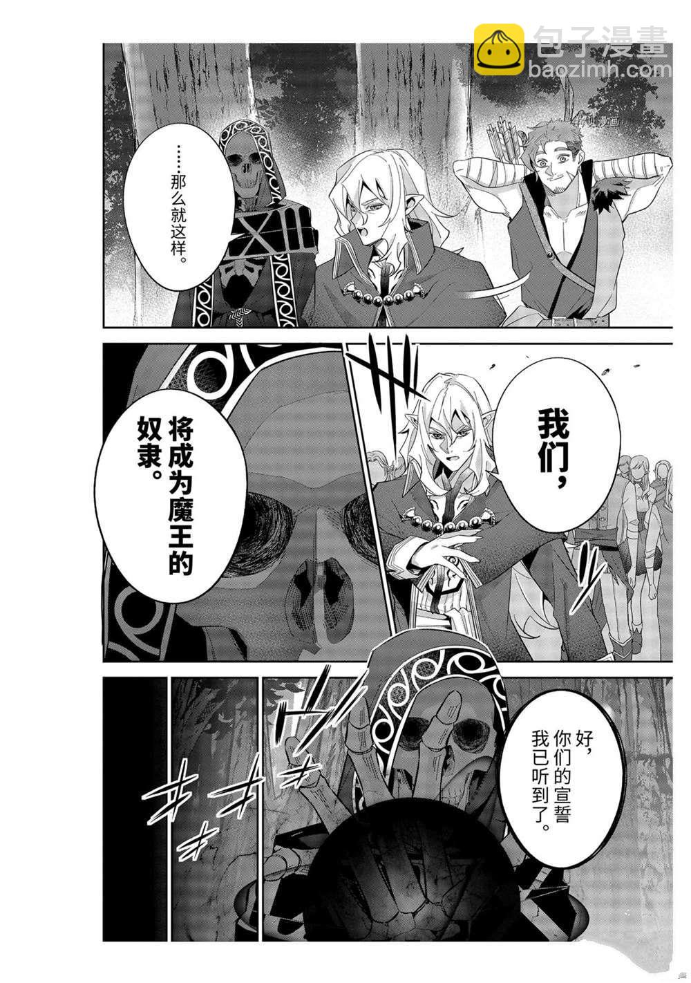 《处刑贤者化身不死之王展开侵略战争》第17.2话 第6页