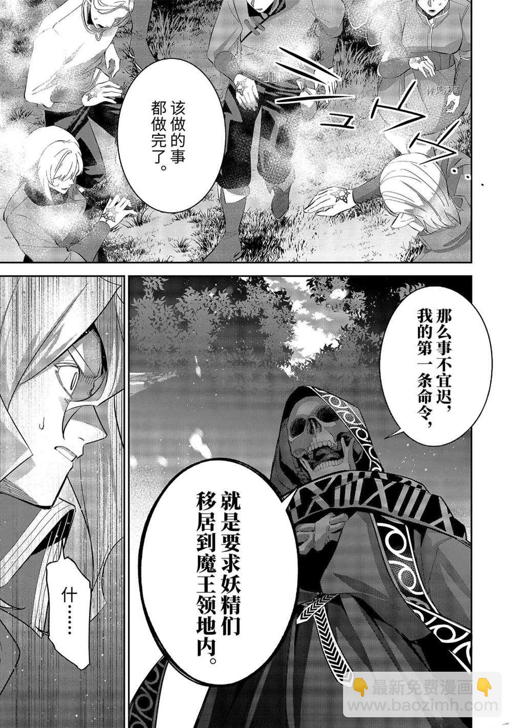 《处刑贤者化身不死之王展开侵略战争》第17.2话 第7页