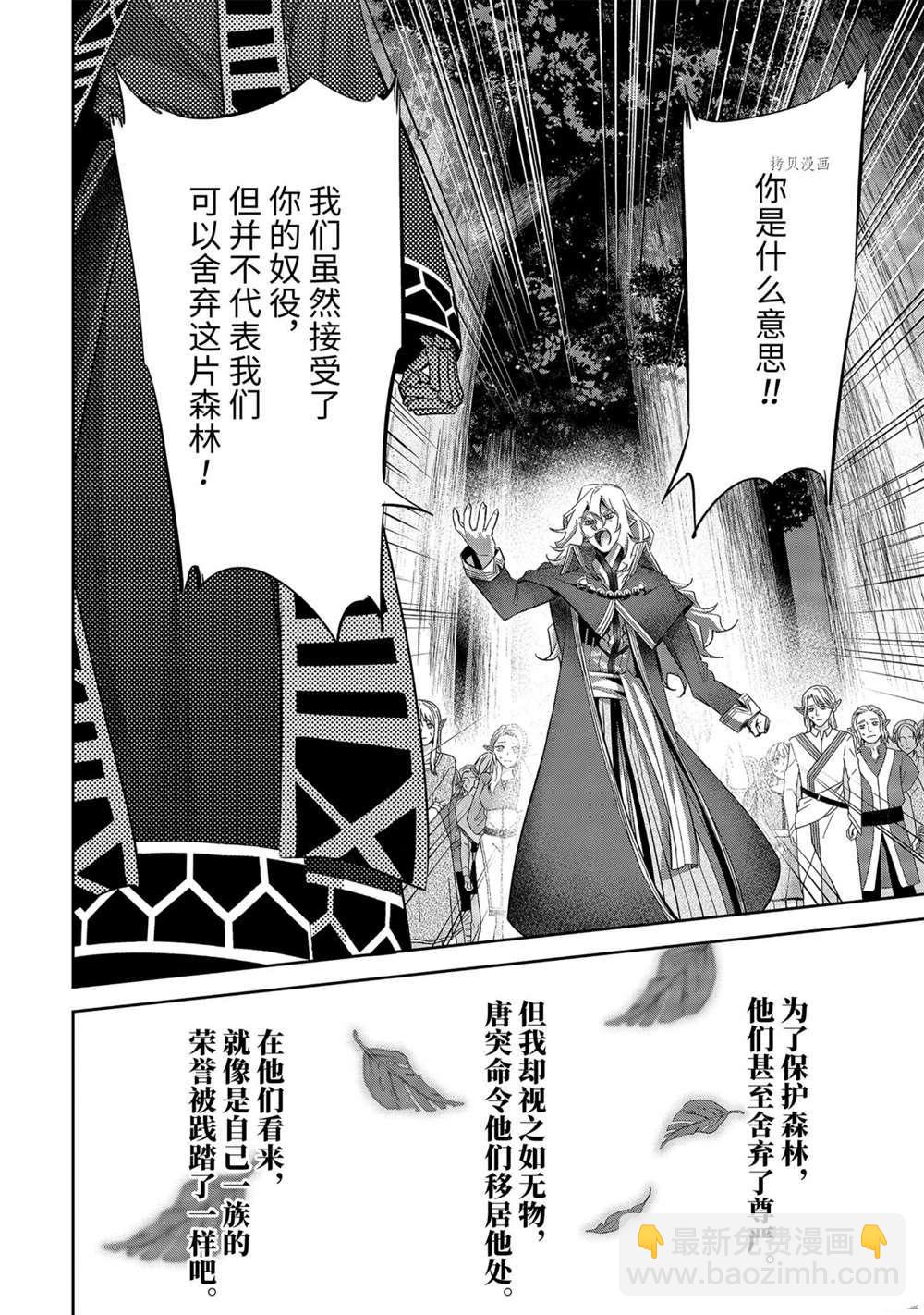 《处刑贤者化身不死之王展开侵略战争》第17.2话 第8页