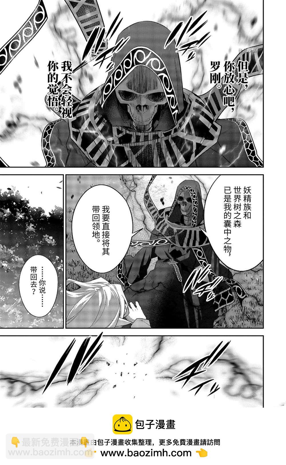 《处刑贤者化身不死之王展开侵略战争》第17.2话 第9页