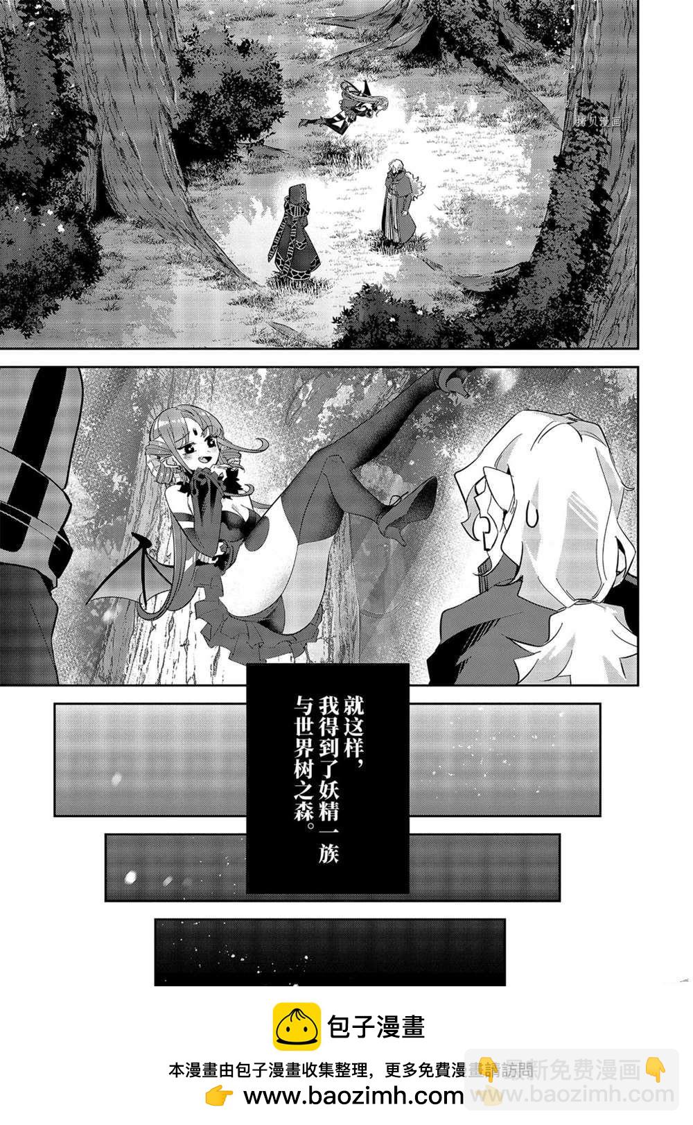 《处刑贤者化身不死之王展开侵略战争》第17.4话 第10页