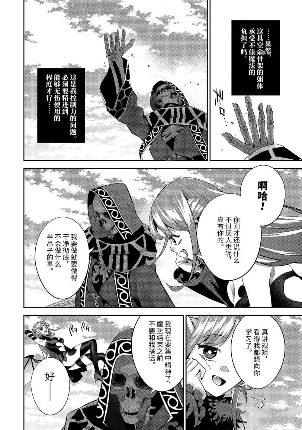 《处刑贤者化身不死之王展开侵略战争》第17.4话 第1页