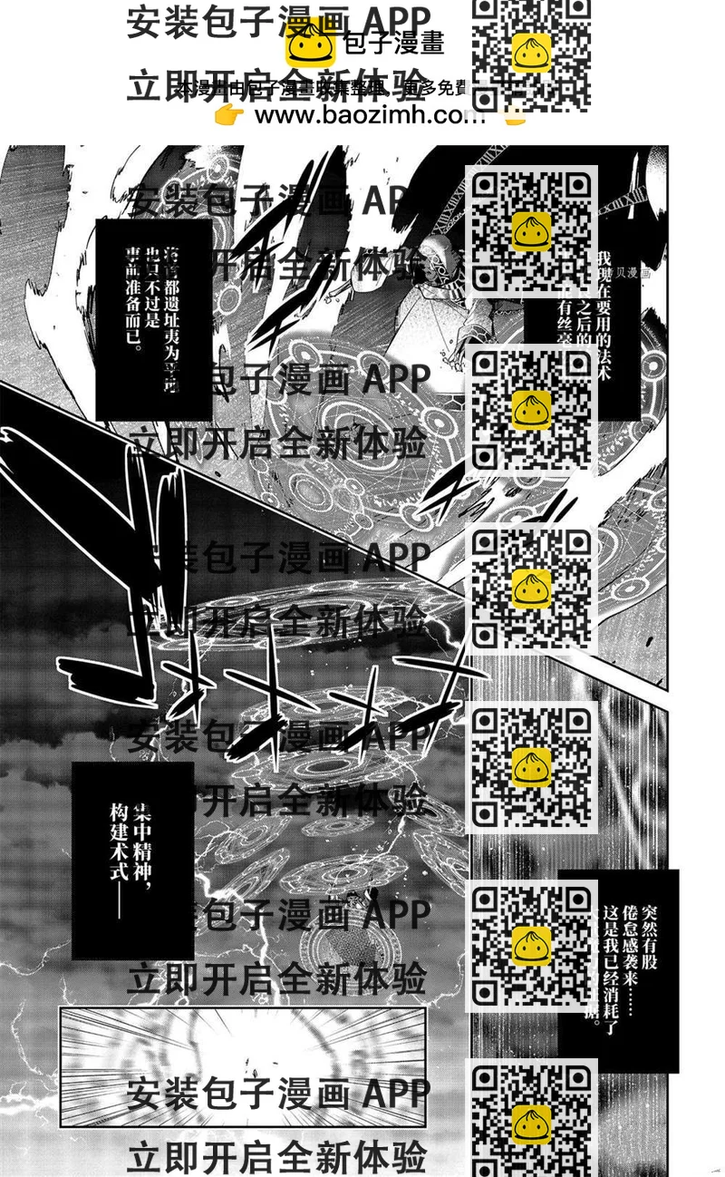 《处刑贤者化身不死之王展开侵略战争》第17.4话 第2页