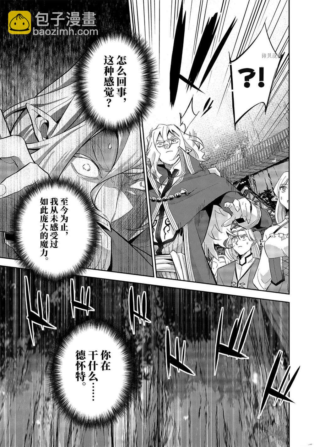 《处刑贤者化身不死之王展开侵略战争》第17.4话 第4页